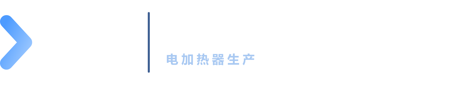 镇江凯通加热器_电加热器生产